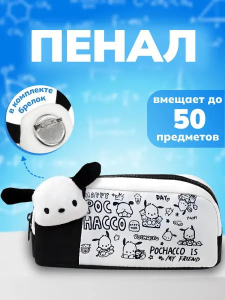 Ataba Пенал Pochacco Почакко школьника