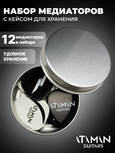 ATAMAN guitars Набор медиаторов для гитары 12 шт