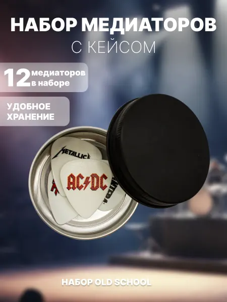 ATAMAN guitars Набор медиаторов 12 шт OldSchool