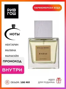 ATELIER REBUL Bisous Парфюмерная вода унисекс (бел.), 100 мл