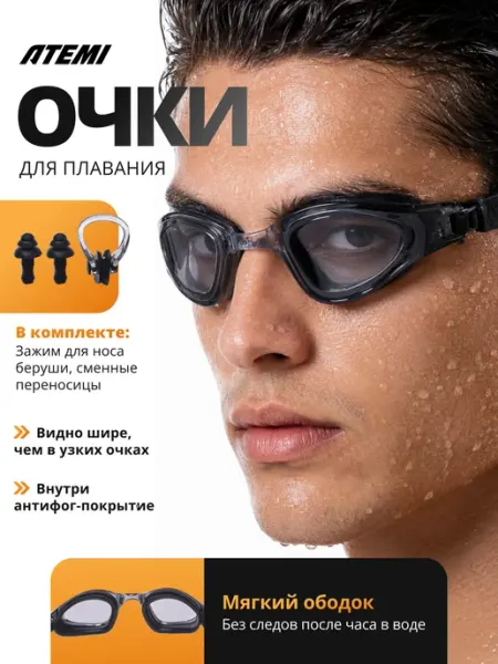 Atemi Очки для плавания мужские для бассейна