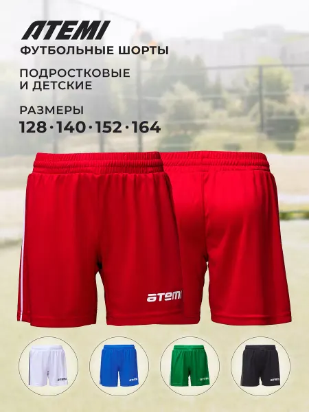 Atemi Шорты для спорта волейбола детские