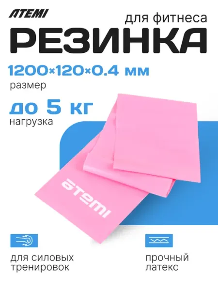 Atemi Эспандер‑лента для фитнеса, нагрузка 9 кг