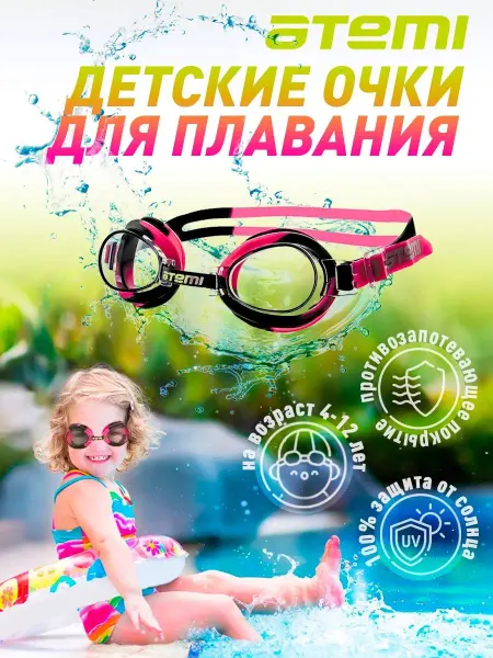 Atemi Очки для плавания в бассейн солнцезащитные