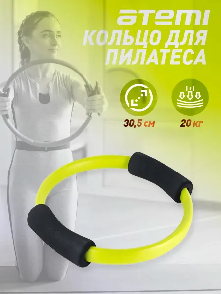 Atemi Кольцо для пилатеса для фитнеса тренировок