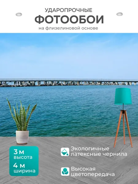 LotsPrints Фотообои "Море в стиле романтизм с пейзажем моста." 4x3м