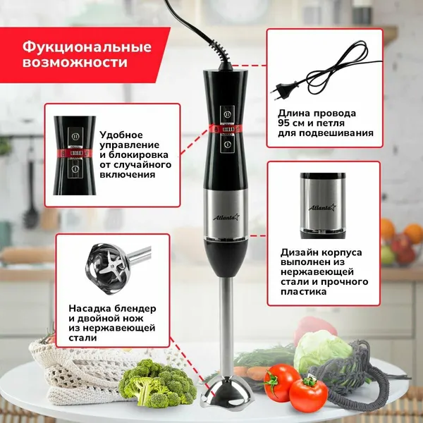 Блендер погружной Atlanta ATH-3149 черный