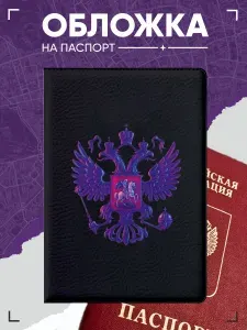 Обложка на паспорт с принтом Герб России