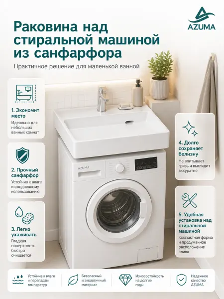 AZUMA Раковина над стиральной машиной с кронштейном и дон клапаном