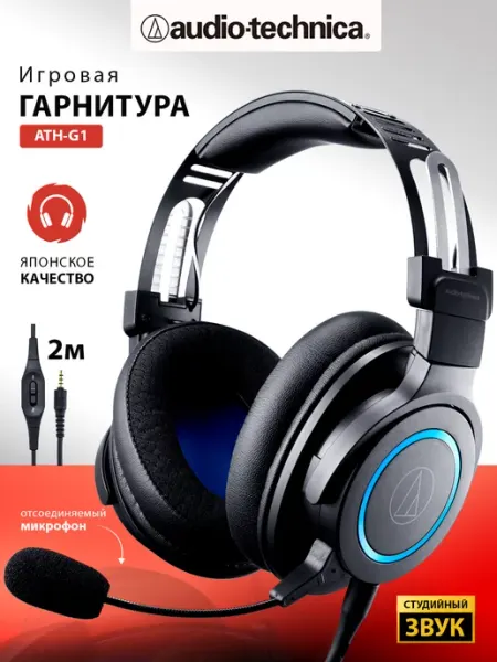 Audio-technica Игровая гарнитура ATH-G1 проводные наушники для ПК