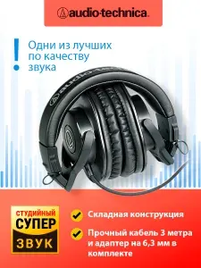 Наушники проводные большие AUDIO-TECHNICA ATH-M30X, полноразмерные мониторные