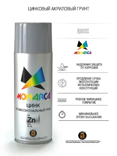 MONARCA Грунт универсальный аэрозольный Eastbrand цинк 520 мл