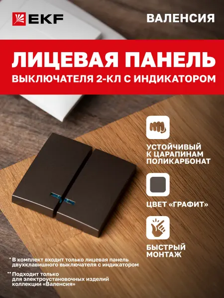 EKF Лицевая панель выключателя двухклавишного Валенсия