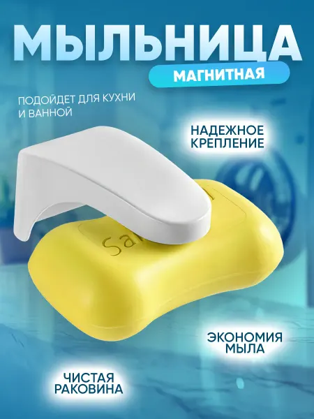 Ibrico Мыльница для ванной настенная, магнитный держатель