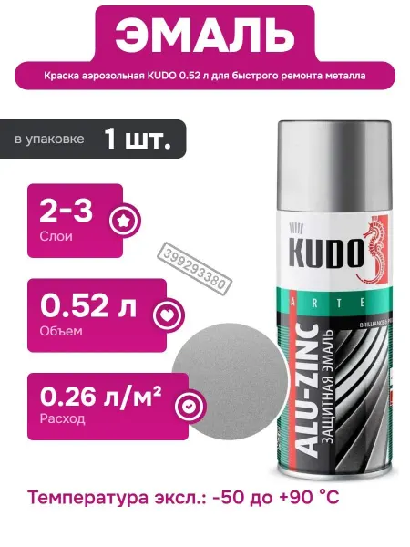 KUDO Краска аэрозольная серебристая для автомобилей и металла