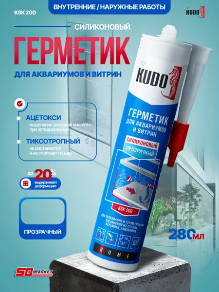KUDO Герметик силиконовый для аквариумов прозрачный 280мл