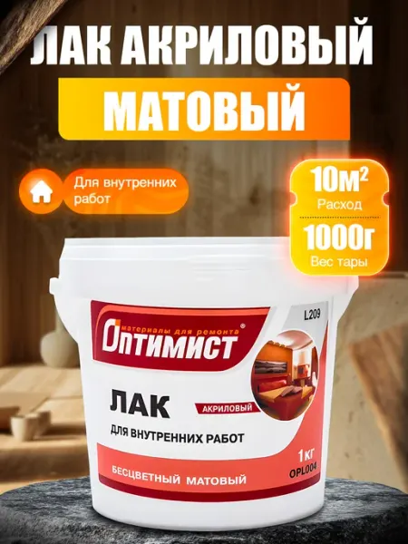 Оптимист Лак акриловый матовый бесцветный для дерева, камня L209 1 кг