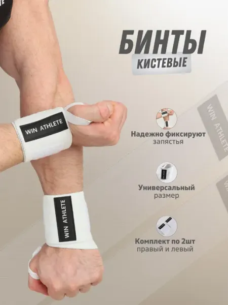 Win Athlete Кистевые бинты для жима напульсники спортивные