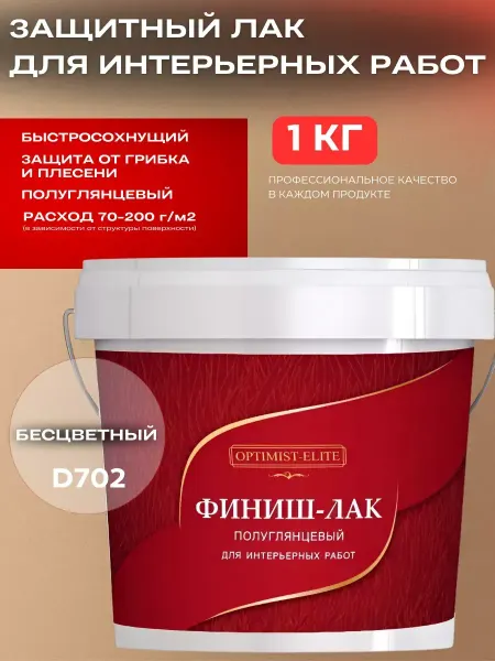 Optimist-Elite Лак акриловый полуглянцевый для дерева, мебели, 1 кг