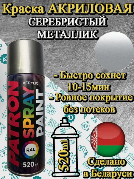 PATRON Аэрозольная краска черная по металлу дереву и пластику
