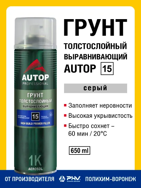 Акриловая грунтовка автомобильная серая аэрозоль 650 мл