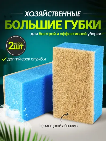 Жемчужина №5 Губка для мытья ванны и уборки большая