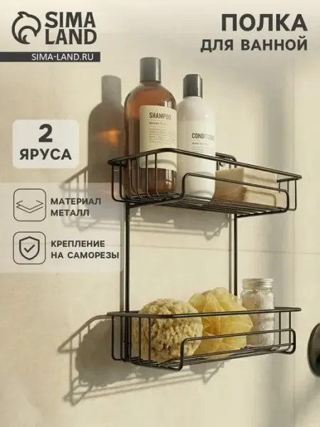 Элегантная двухъярусная металлическая полка для ванной
