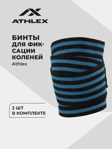 Athlex Бинты для фиксации коленей