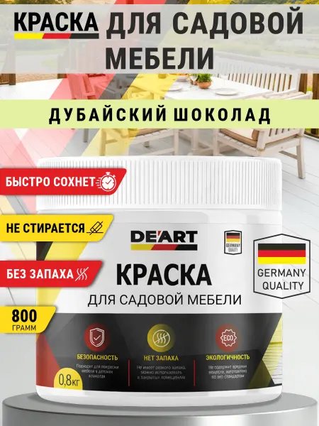 Деарт н Краска для садовой мебели 800 гр дубайский шоколад