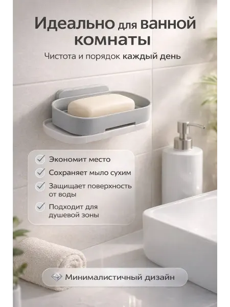 Мали21 Мыльница на присоске на стену пластиковая 1 шт