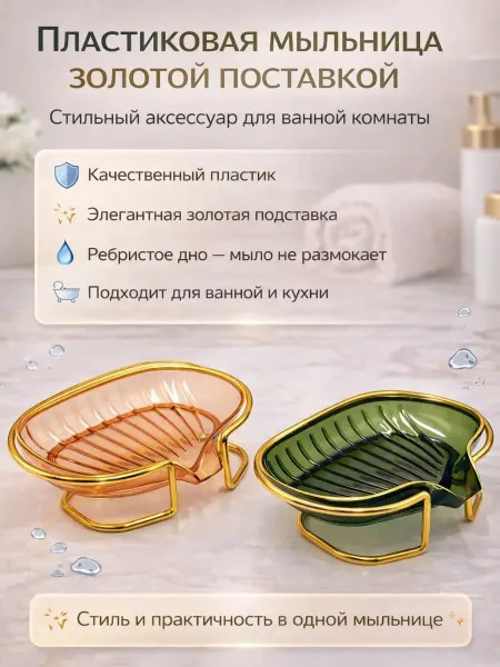 СБ10 Пластиковая мыльница с подставкой