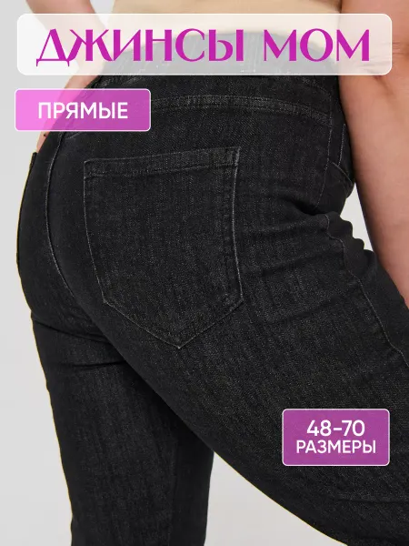 AtLaNa Джинсы высокая посадка большие размеры