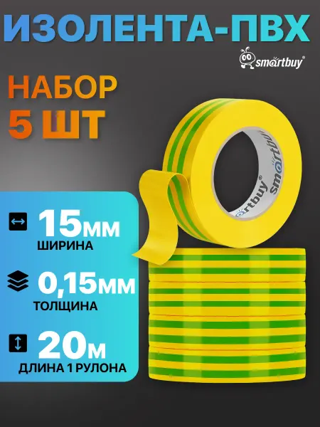 SmartBuy Изолента желто-зеленая ПВХ набор 0.15х15 мм, 20 м, 5 шт