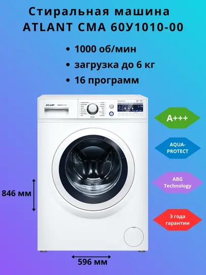 Стиральная машина автоматическая ATLANT СМА-60У1010-00