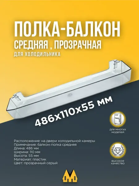 Zipm Балкон двери средний для холодильника Atlant
