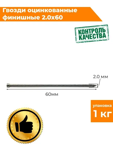 Восход-метиз Гвозди оцинкованные финишные 2,0х60