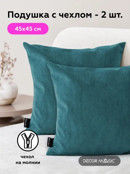 DECOR MAGIC Подушки декоративные на диван 2 шт ULTRA ATLANTIC