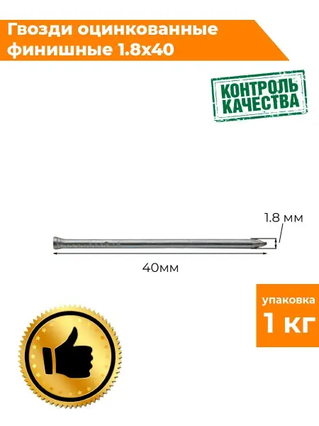 Восход-метиз Гвозди оцинкованные финишные 1,8х40