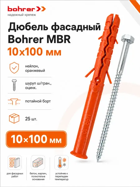 Bohrer Дюбель-шуруп фасадный MBR 10х100 мм потайной борт 25 шт