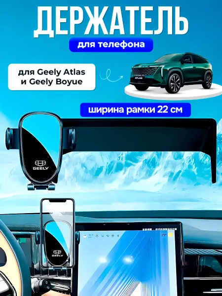НеФормат Держатель автомобильный Atlas, Boyue