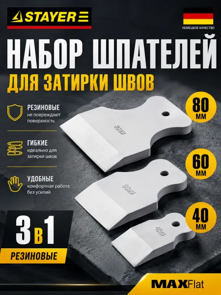 СИБИН Шпатели резиновые для герметика, для затирки 3 шт