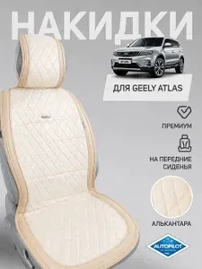 Чехлы на сиденья Geely Atlas / накидки на сиденья Джили Атлас (алькантара), передние сиденья, универсальные, 2 шт