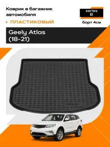 Коврик в багажник пластиковый для Geely Atlas (18-21) series B