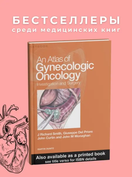 Atlas of gynecologic oncology investigation. Медицина