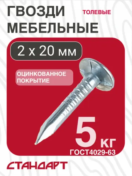 Гвозди толевые оцинкованные строительные 2*20 5 кг