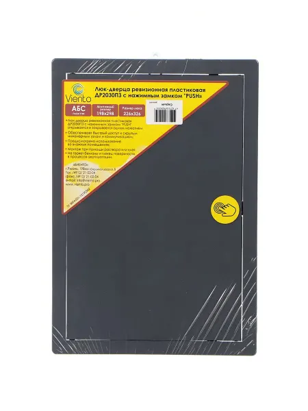 Viento Люк ревизионный пластиковый 200x300 мм PUSH замок серый