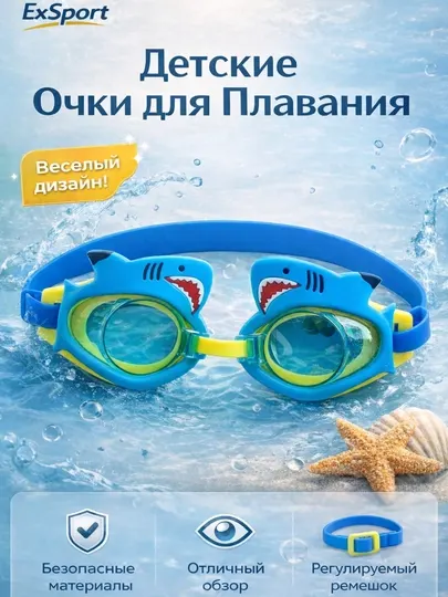 Очки, детские очки для плавания, силиконовые, регулируемые, герметичные