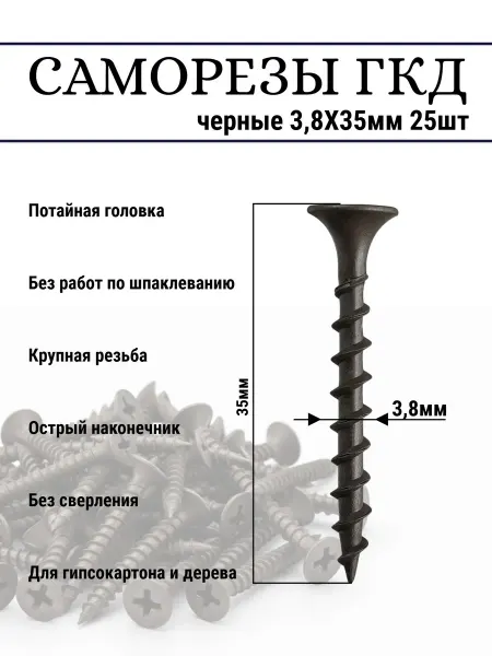 Нет бренда Саморезы по дереву 3,8х35 25шт