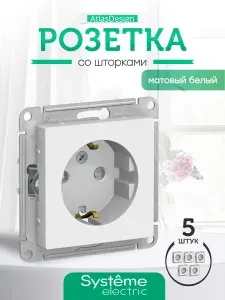 Розетка с заземлением и шторками цвет лотос 5шт Systeme Schneider Electric ATLASDESIGN ATN001345