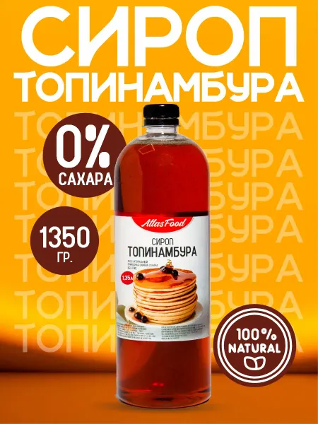 AtlasFood Сироп топинамбура натуральный без сахара